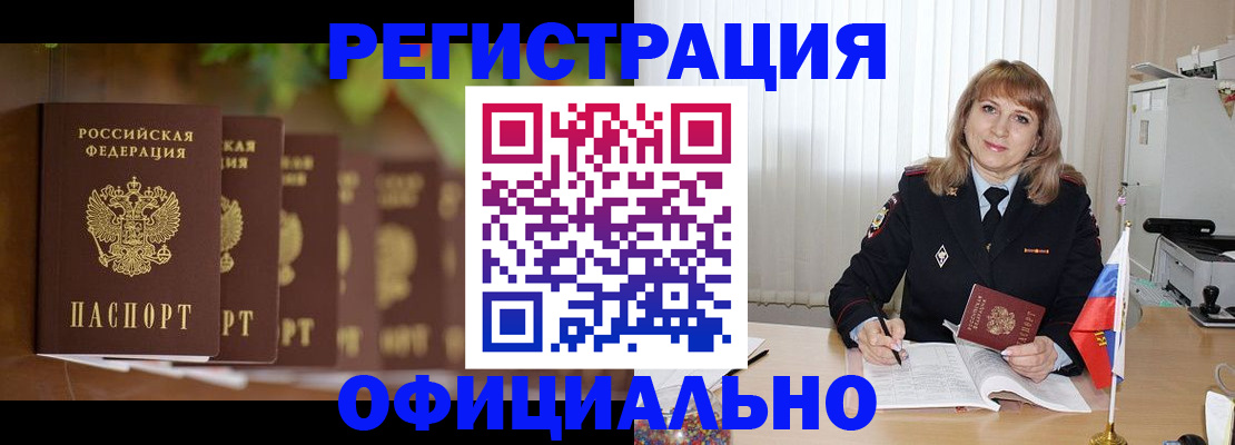 купить прописку в Железноводске