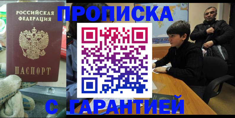 прописка для кредита в Железноводске